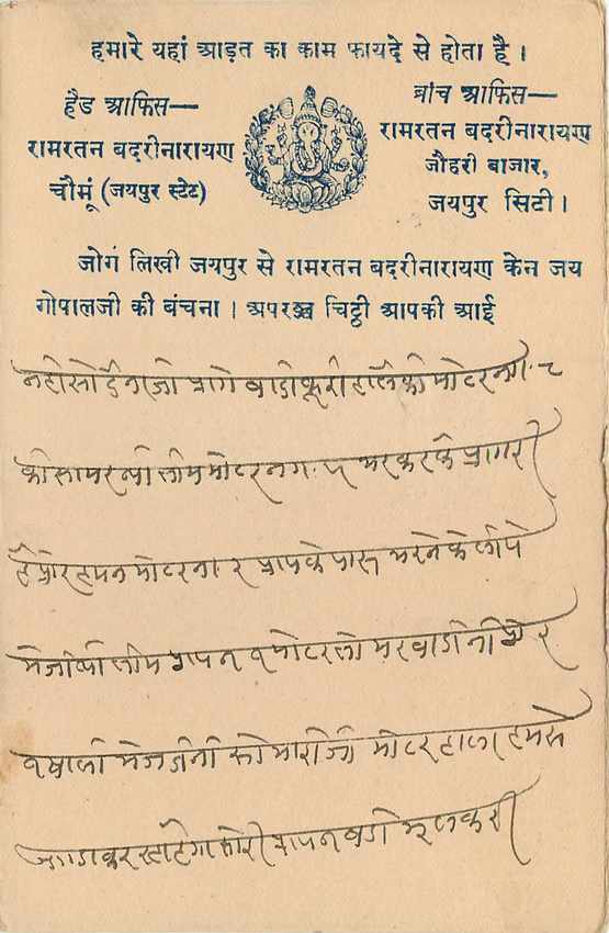 Inde India Jaipur Cover Card  — Rückseite