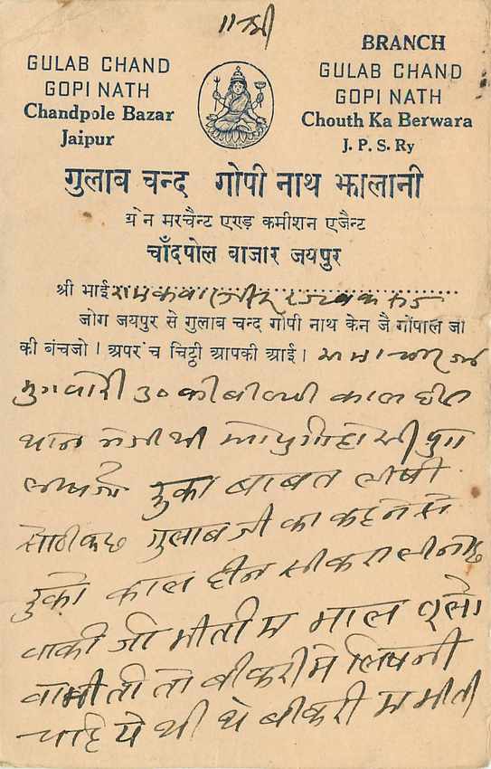 Inde India Jaipur Cover Card  — Rückseite