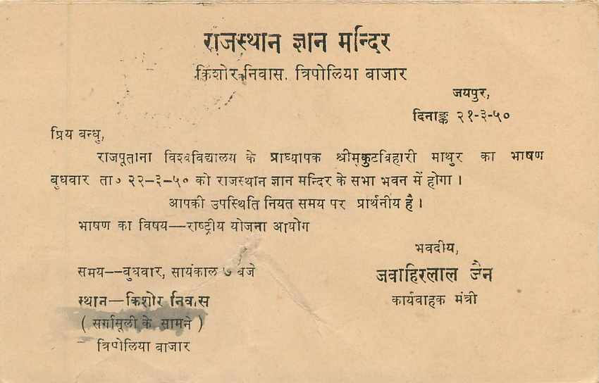 Inde India Jaipur Cover Card  — Rückseite