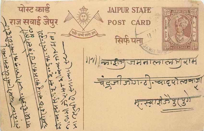 Inde India Jaipur Cover Card 