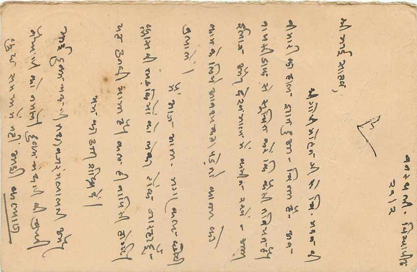 Inde India Jaipur Cover Card  — Rückseite