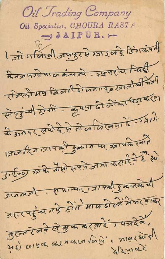 Inde India Jaipur Cover Card  — Rückseite