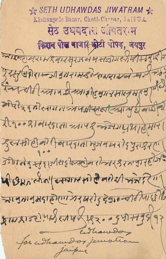 Inde India Jaipur Cover Card  — Rückseite