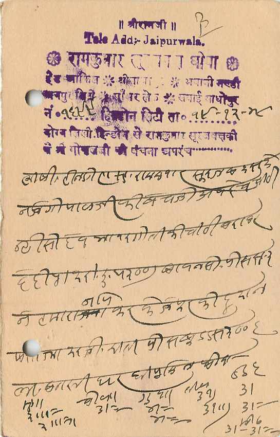 Inde India Jaipur Cover Card  — Rückseite