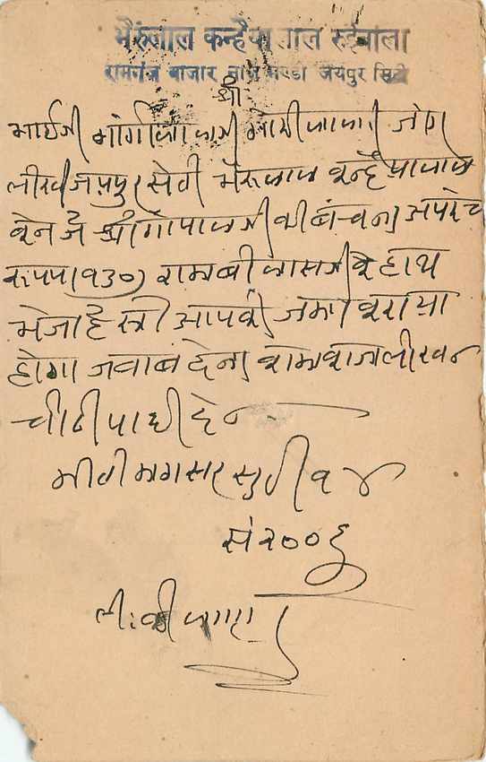 Inde India Jaipur Cover Card  — Rückseite