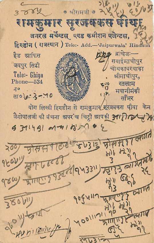 Inde India Jaipur Cover Card  — Rückseite