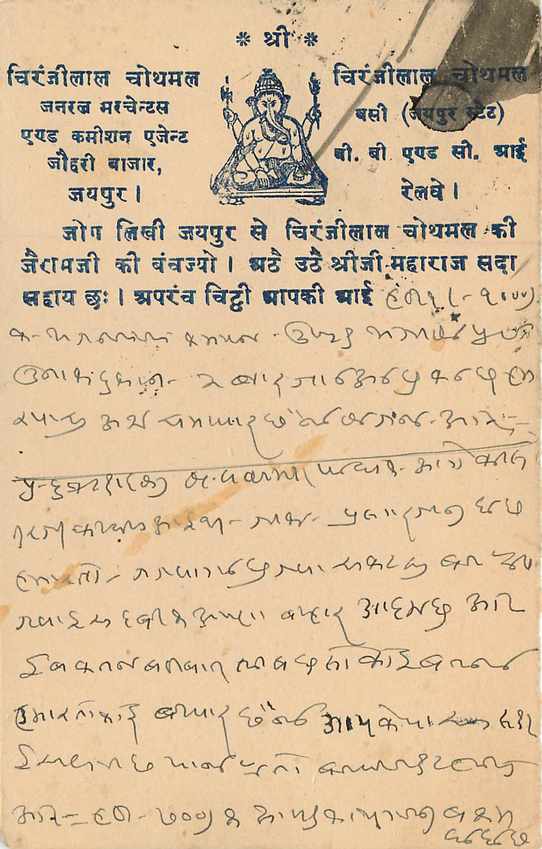 Inde India Jaipur Cover Card  — Rückseite