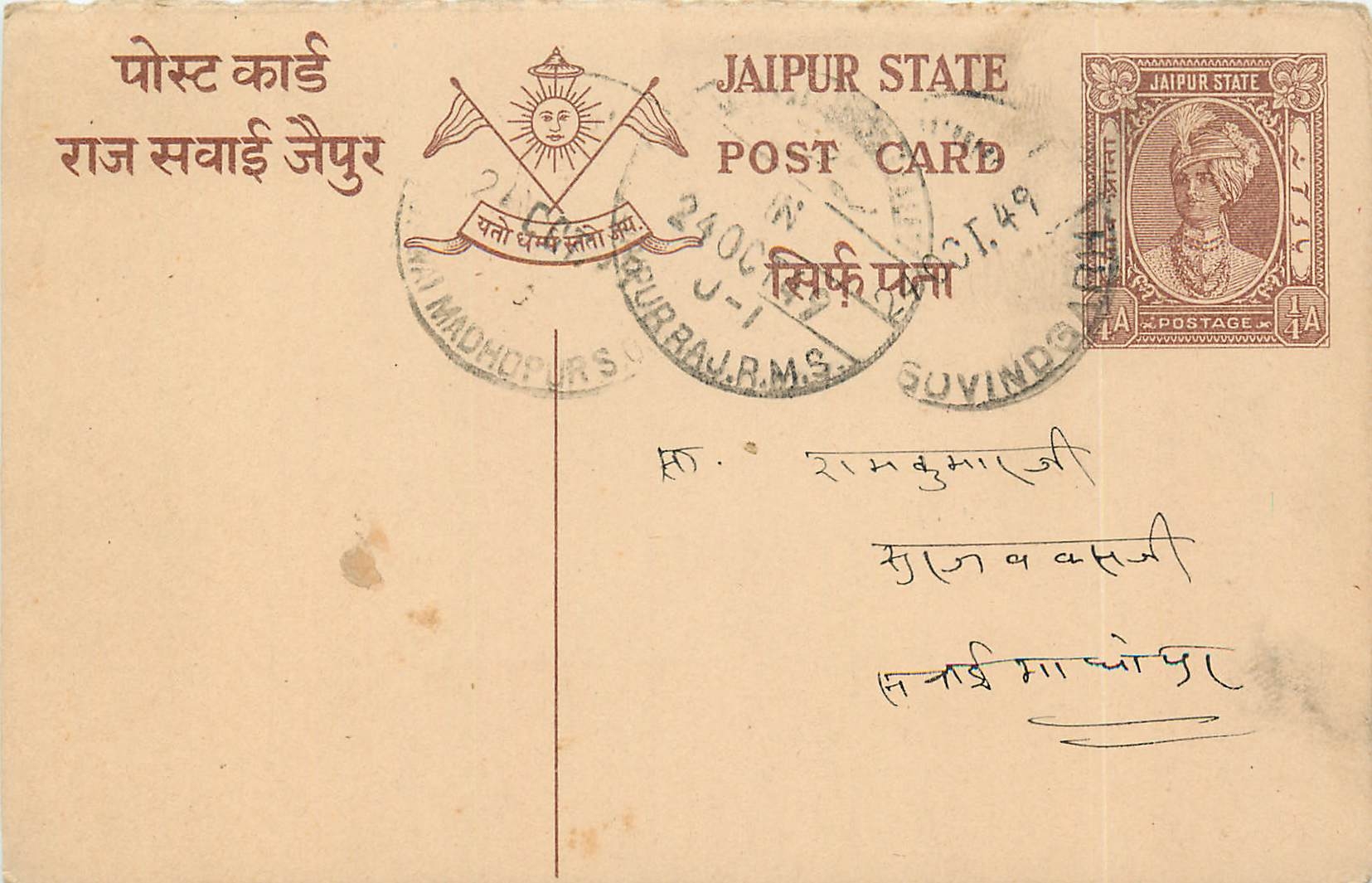 Inde India Jaipur Cover Card 