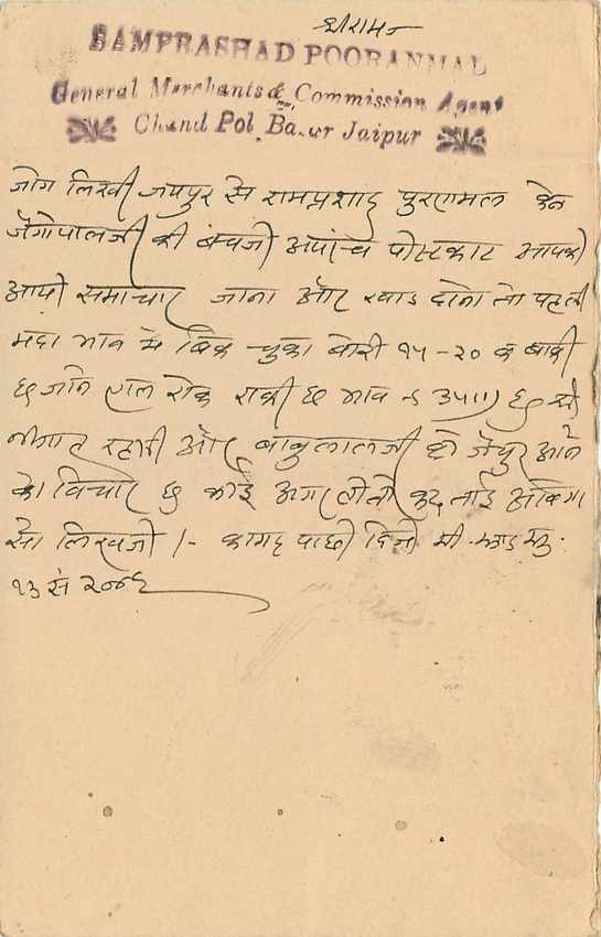 Inde India Jaipur Cover Card  — Rückseite