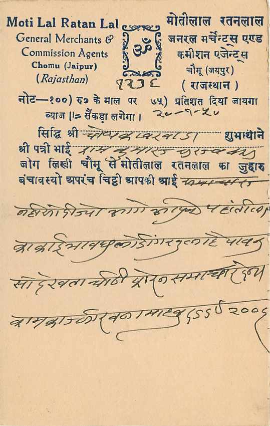 Inde India Jaipur Cover Card  — Rückseite