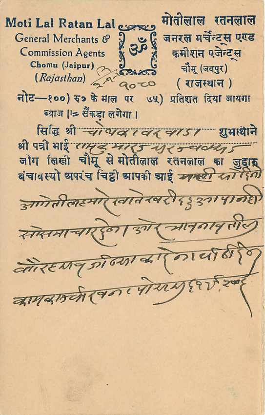 Inde India Jaipur Cover Card  — Rückseite