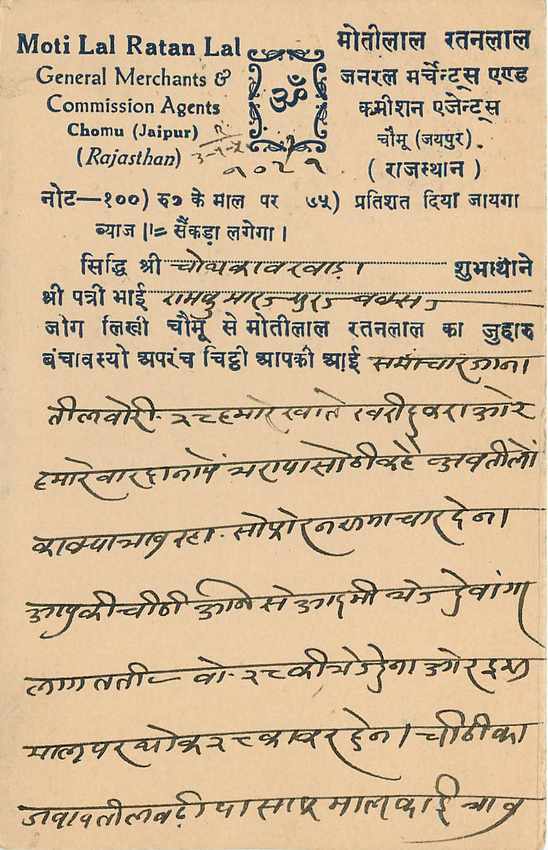 Inde India Jaipur Cover Card  — Rückseite