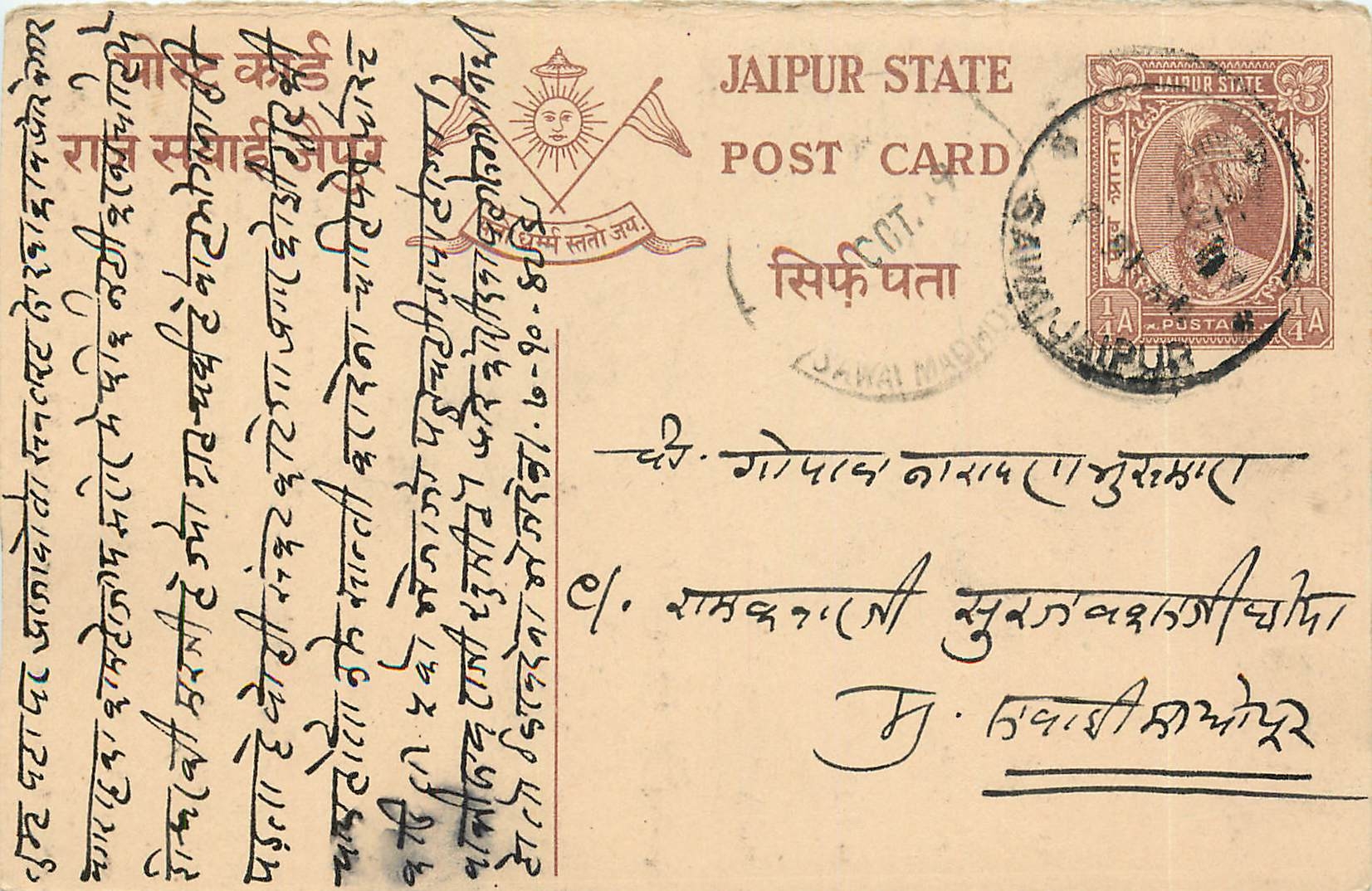 Inde India Jaipur Cover Card 