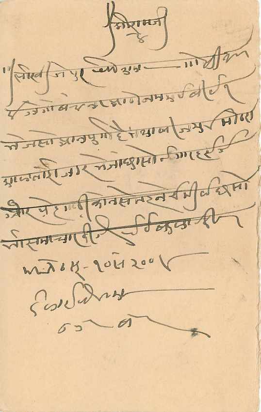Inde India Jaipur Cover Card  — Rückseite
