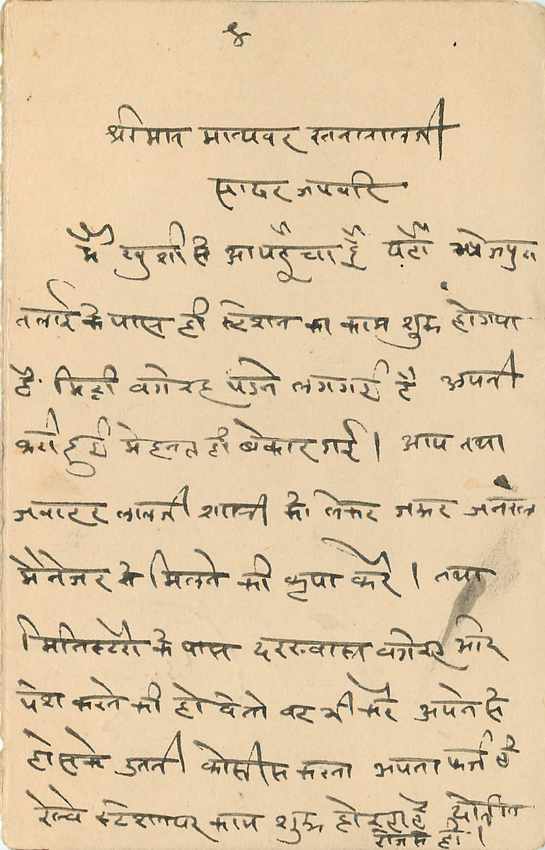 Inde India Jaipur Cover Card  — Rückseite