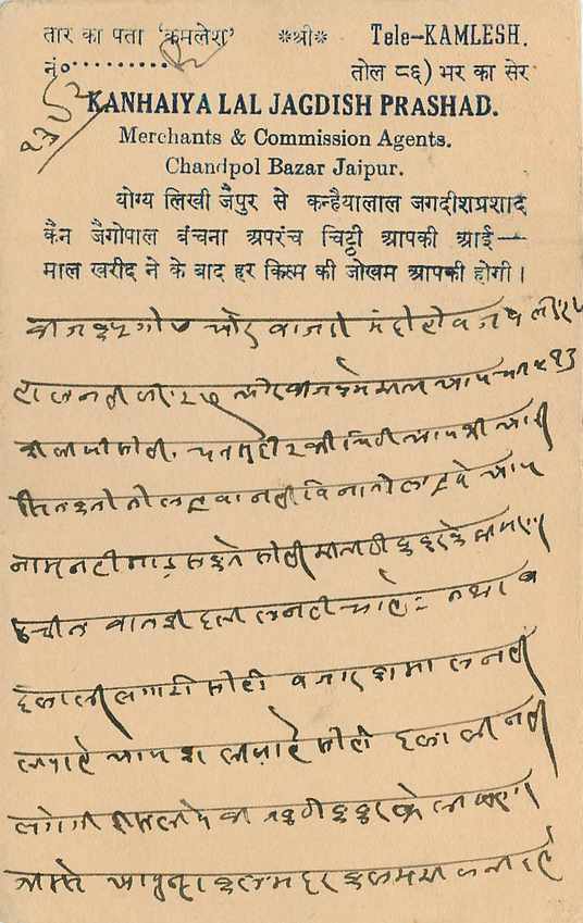 Inde India Jaipur Cover Card  — Rückseite