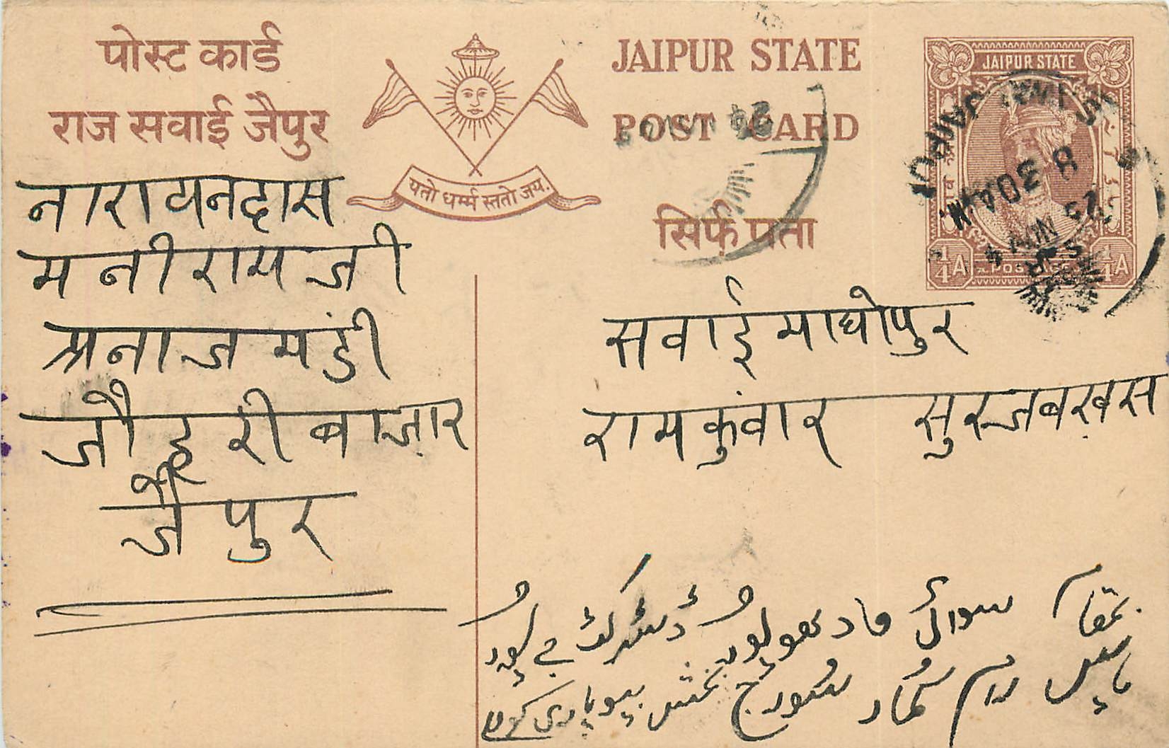 Inde India Jaipur Cover Card 