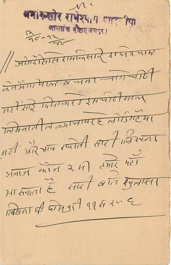Inde India Jaipur Cover Card  — Rückseite
