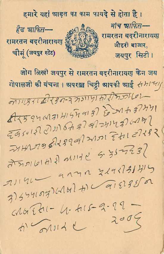 Inde India Jaipur Cover Card  — Rückseite