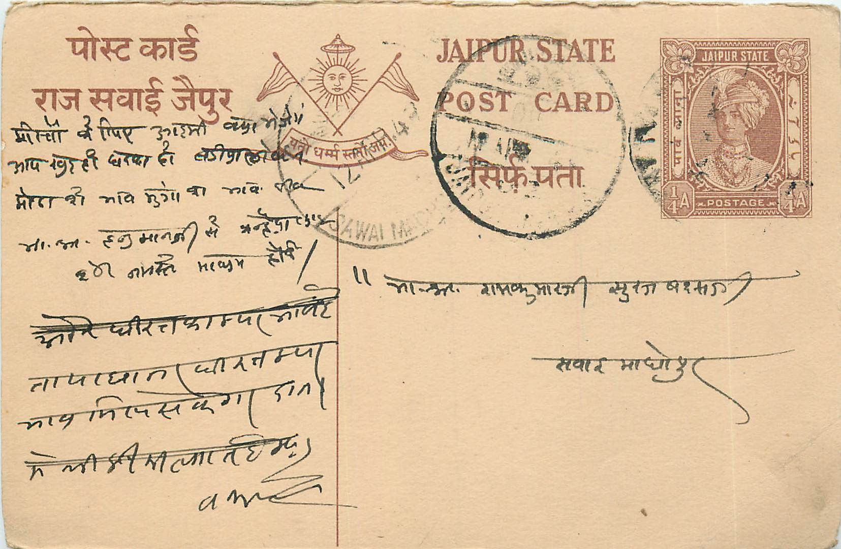 Inde India Jaipur Entier Postal Stationary 