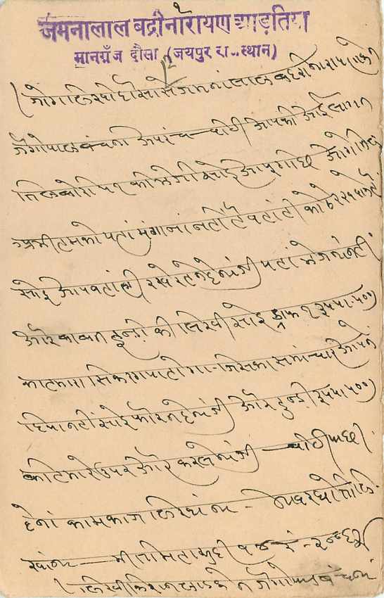 Inde India Jaipur Entier Postal Stationary  — Rückseite