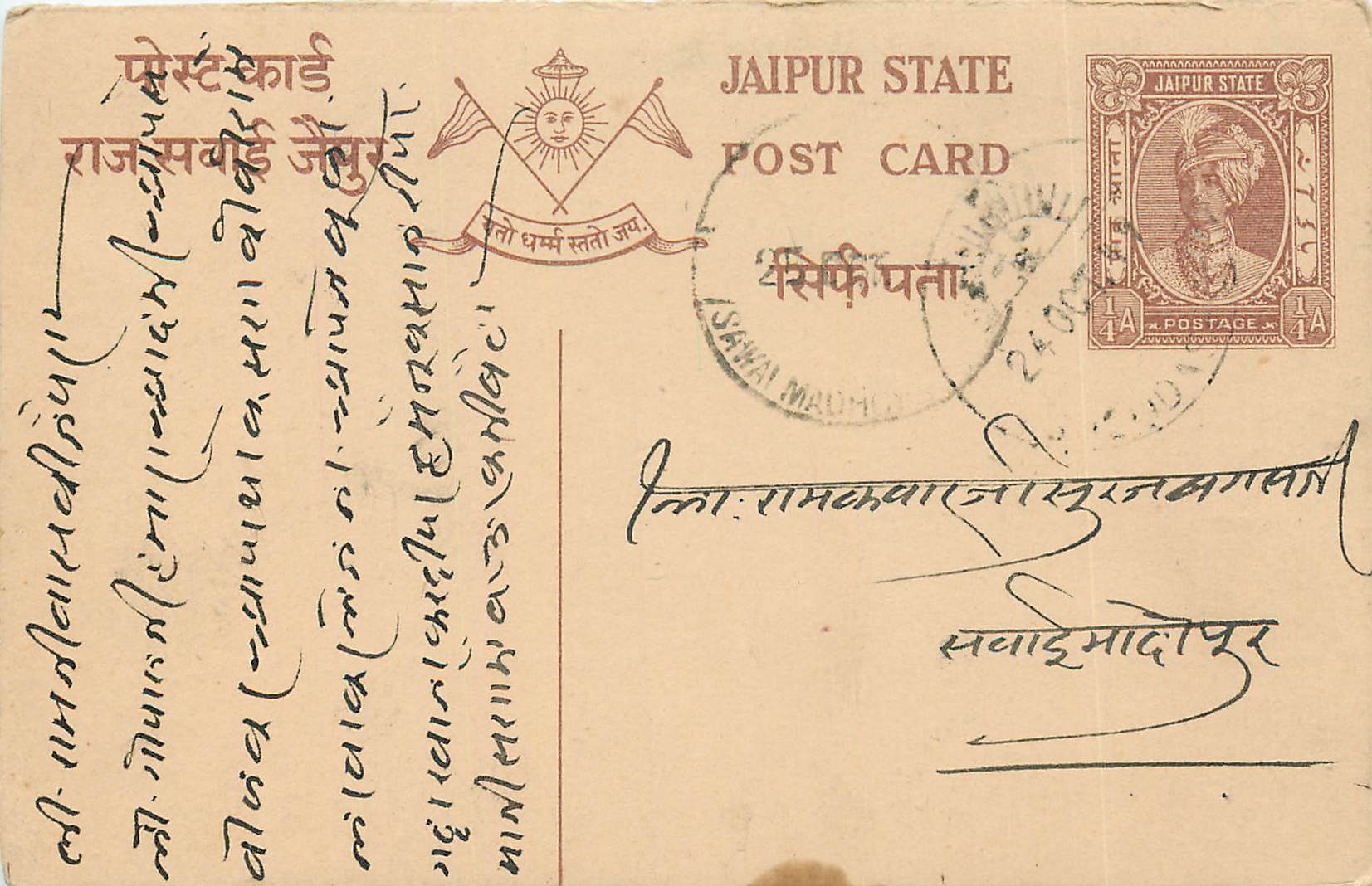Inde India Jaipur Entier Postal Stationary 