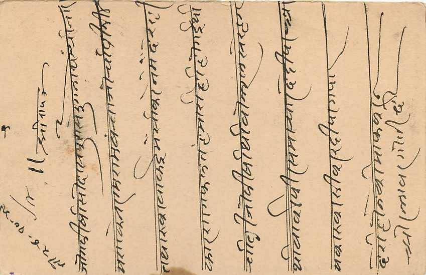 Inde India Jaipur Entier Postal Stationary  — Rückseite