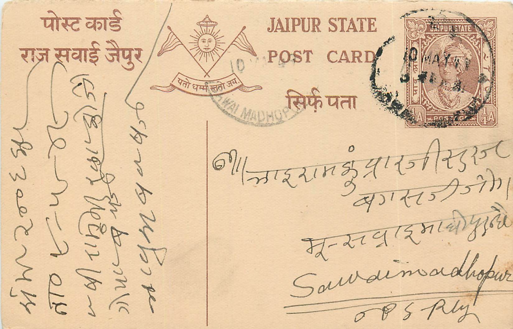 Inde India Jaipur Entier Postal Stationary 