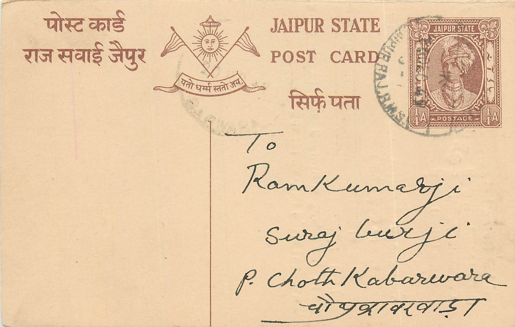 Inde India Jaipur Entier Postal Stationary 