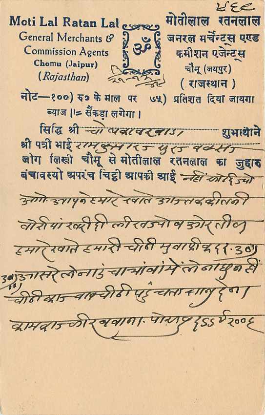Inde India Jaipur Entier Postal Stationary  — Rückseite
