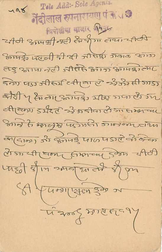 Inde India Jaipur Entier Postal Stationary  — Rückseite