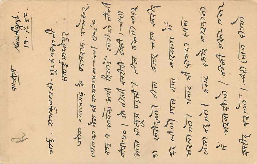 Inde India Jaipur Entier Postal Stationary  — Rückseite