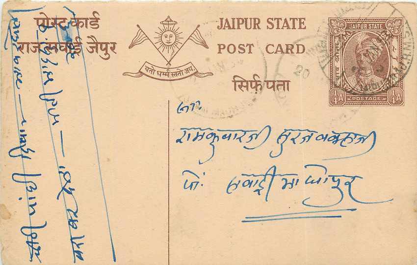Inde India Jaipur Entier Postal Stationary 