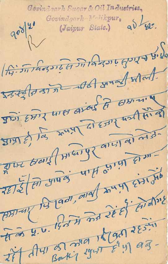 Inde India Jaipur Entier Postal Stationary  — Rückseite