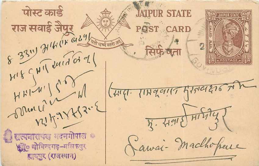 Inde India Jaipur Entier Postal Stationary 
