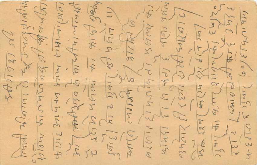 Inde India Jaipur Entier Postal Stationary  — Verso