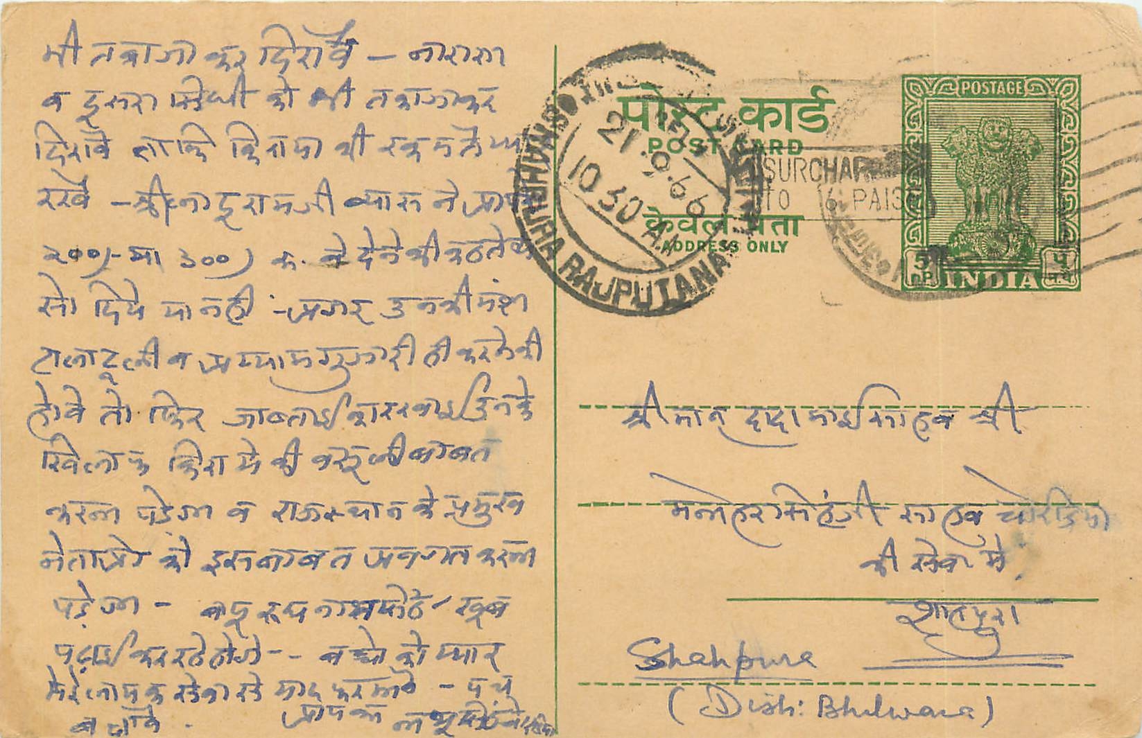 Inde India Jaipur Entier Postal Stationary 