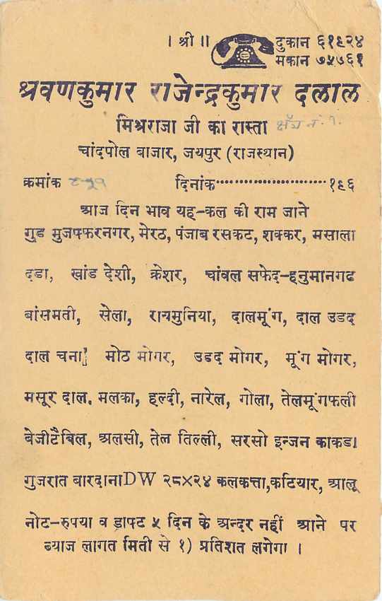 Inde India Jaipur Entier Postal Stationary  — Verso