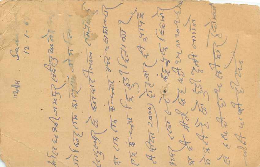 Inde India Jaipur Entier Postal Stationary  — Verso