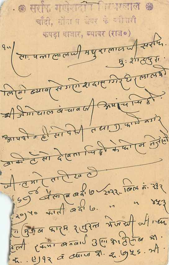 Inde India Jaipur Entier Postal Stationary  — Verso