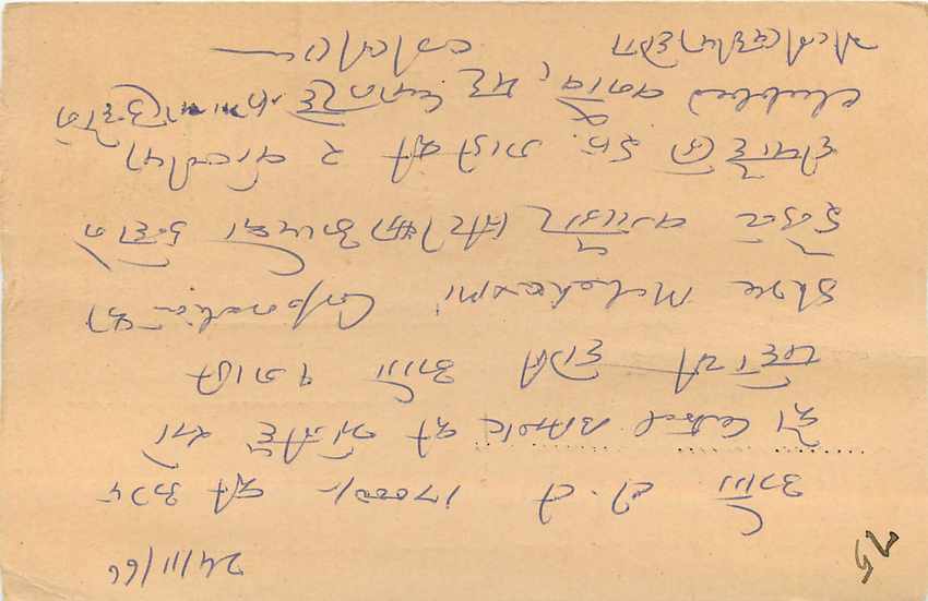 Inde India Jaipur Entier Postal Stationary  — Verso