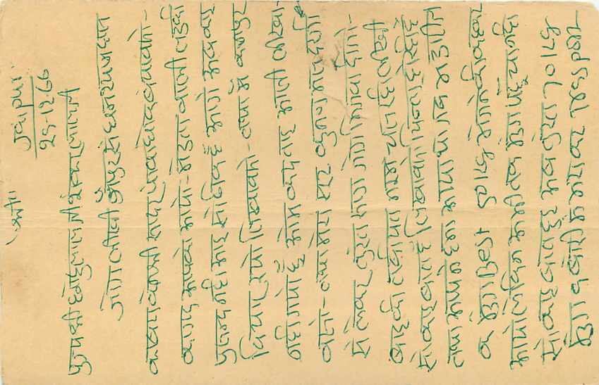 Inde India Jaipur Entier Postal Stationary  — Verso
