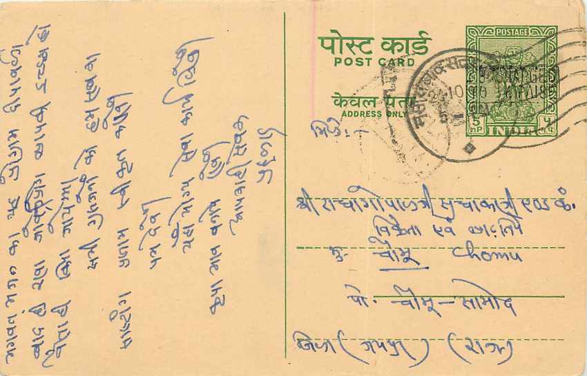 Inde India Jaipur Entier Postal Stationary 