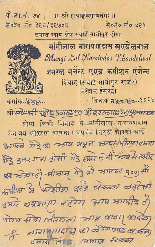 Inde India Jaipur Entier Postal Stationary  — Rückseite