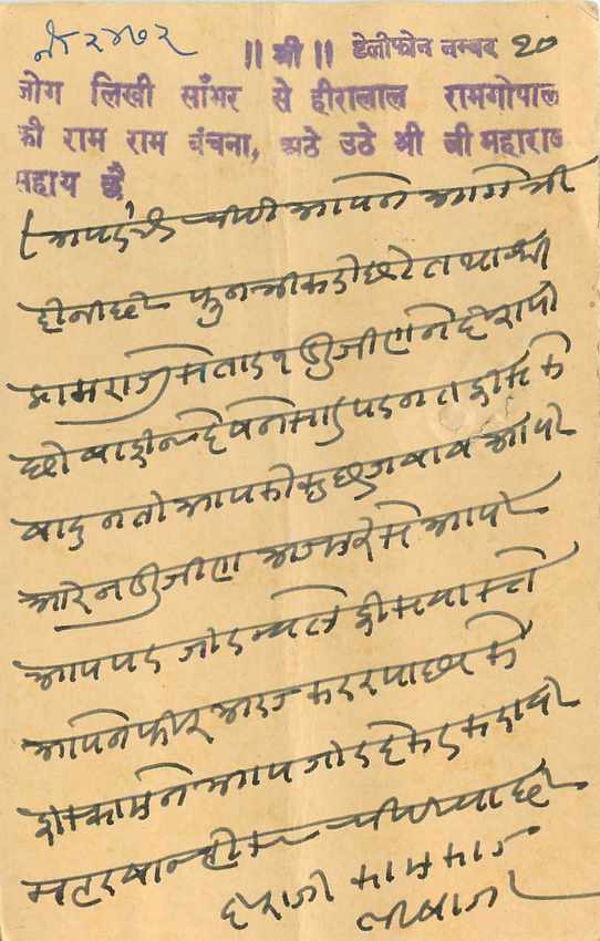 Inde India Jaipur Entier Postal Stationary  — Verso