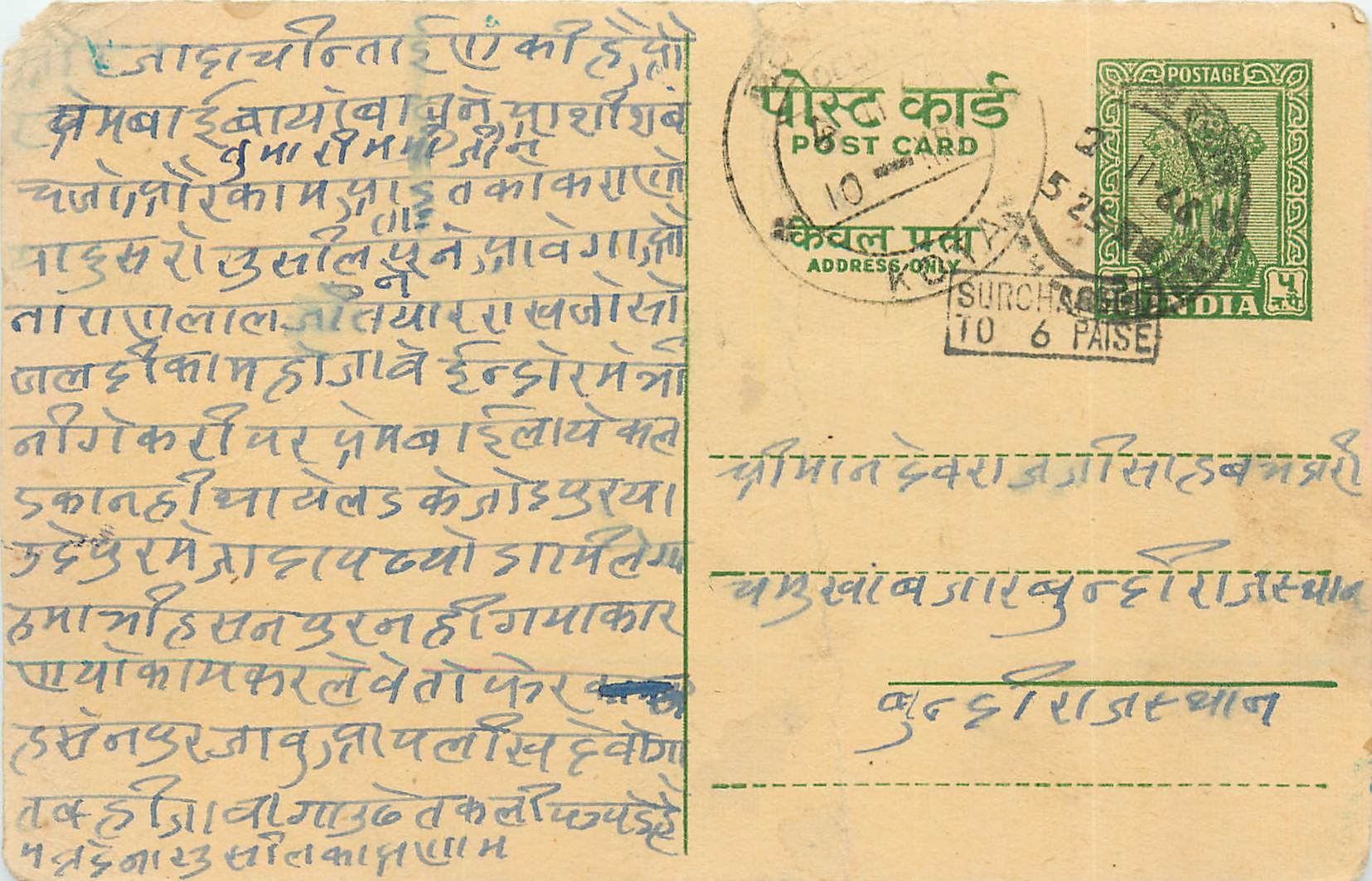 Inde India Jaipur Entier Postal Stationary 