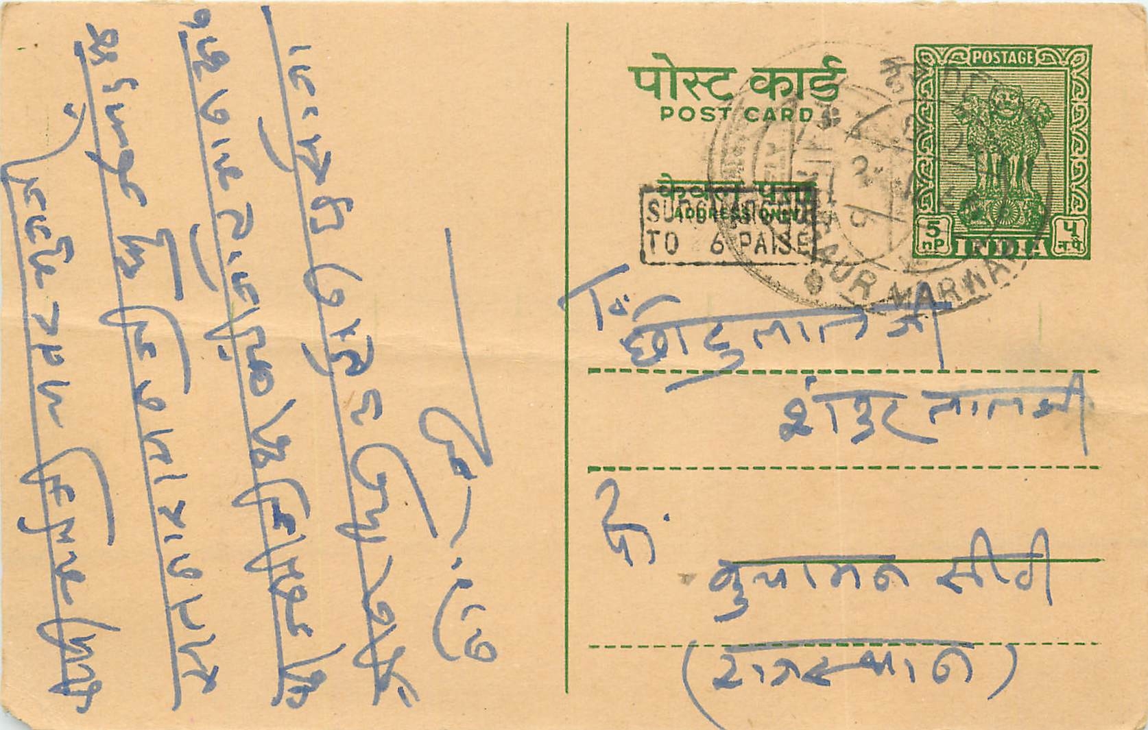 Inde India Jaipur Entier Postal Stationary 