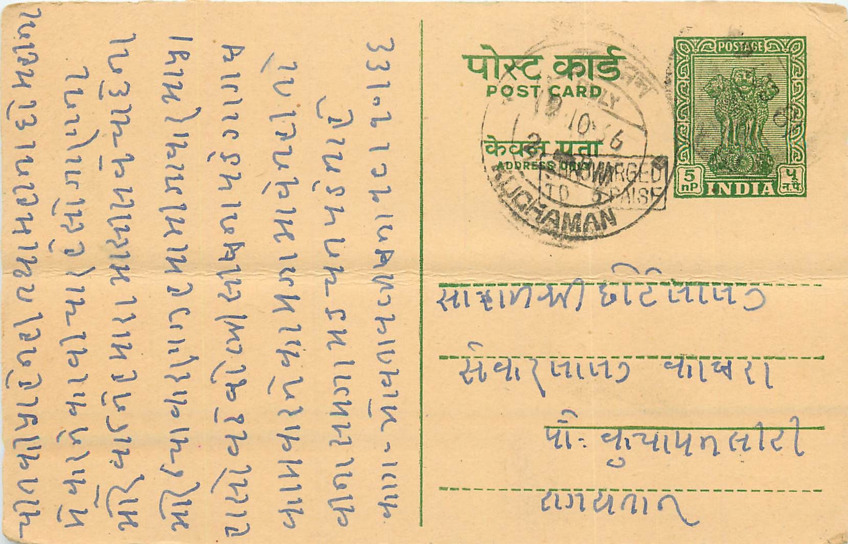 Inde India Jaipur Entier Postal Stationary 