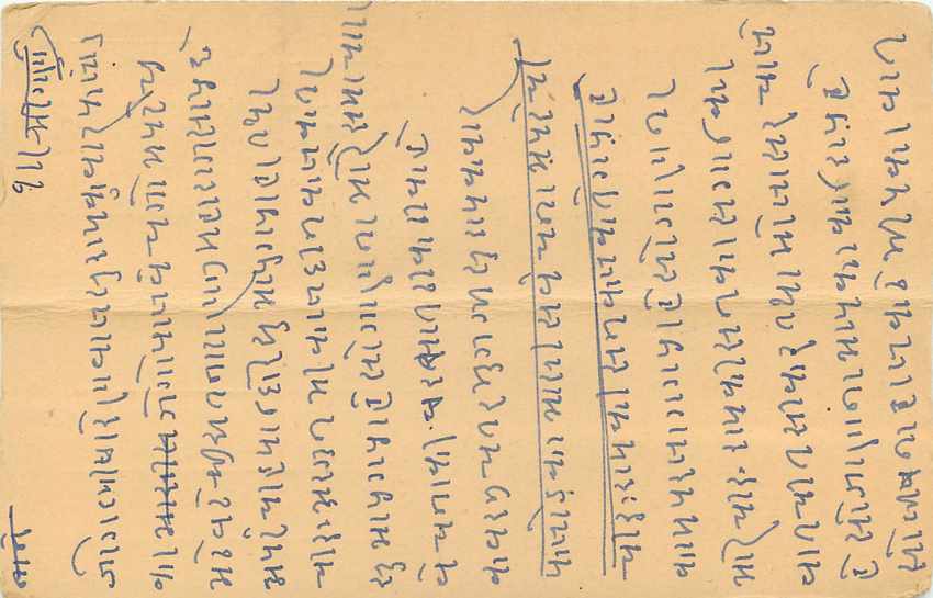 Inde India Jaipur Entier Postal Stationary  — Verso