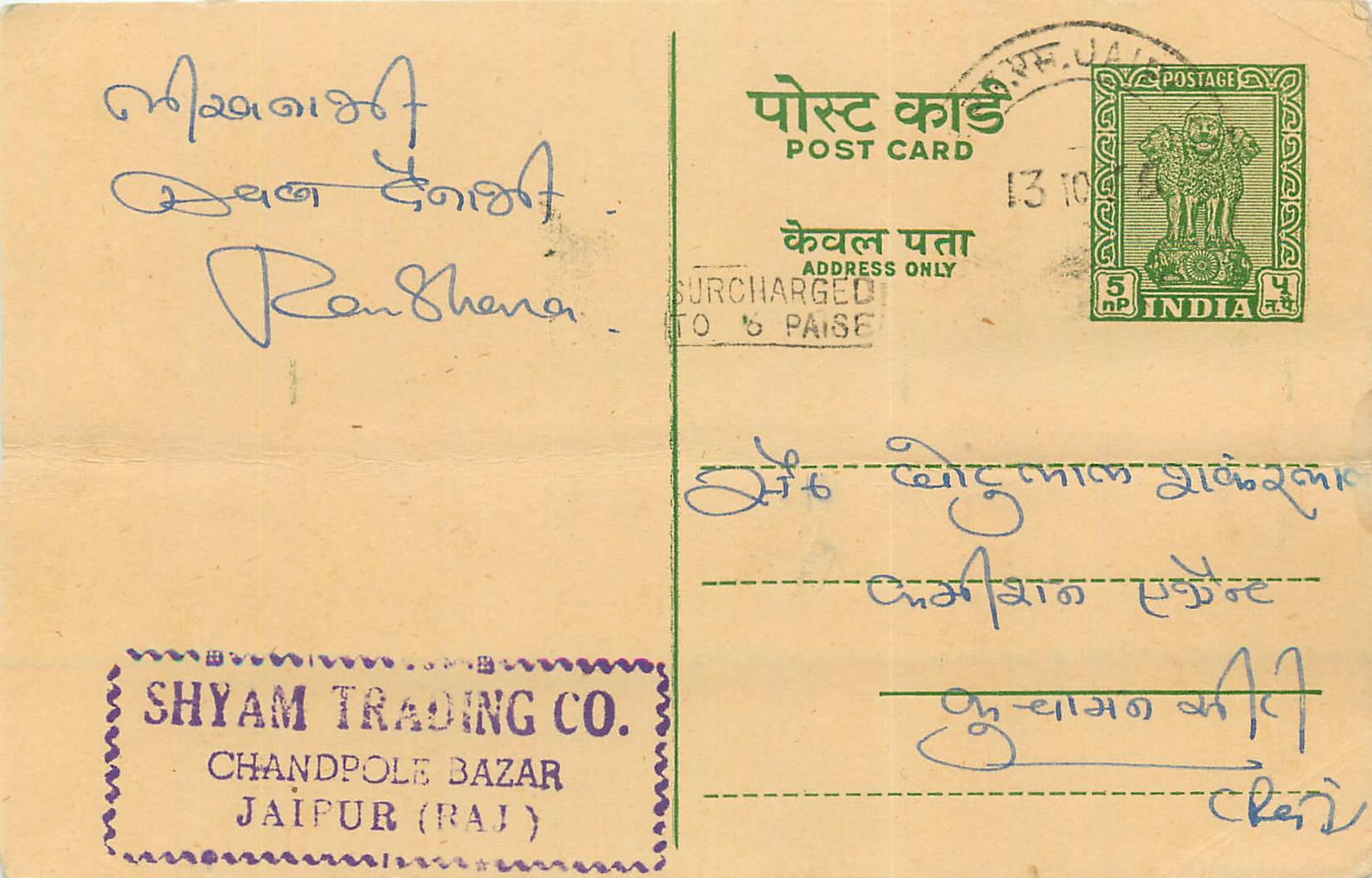 Inde India Jaipur Entier Postal Stationary 